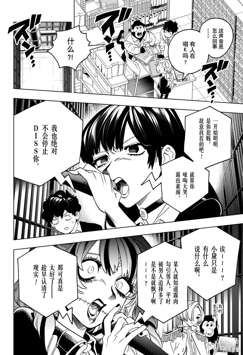 怪物事变第93话在线观看 - 第28张
