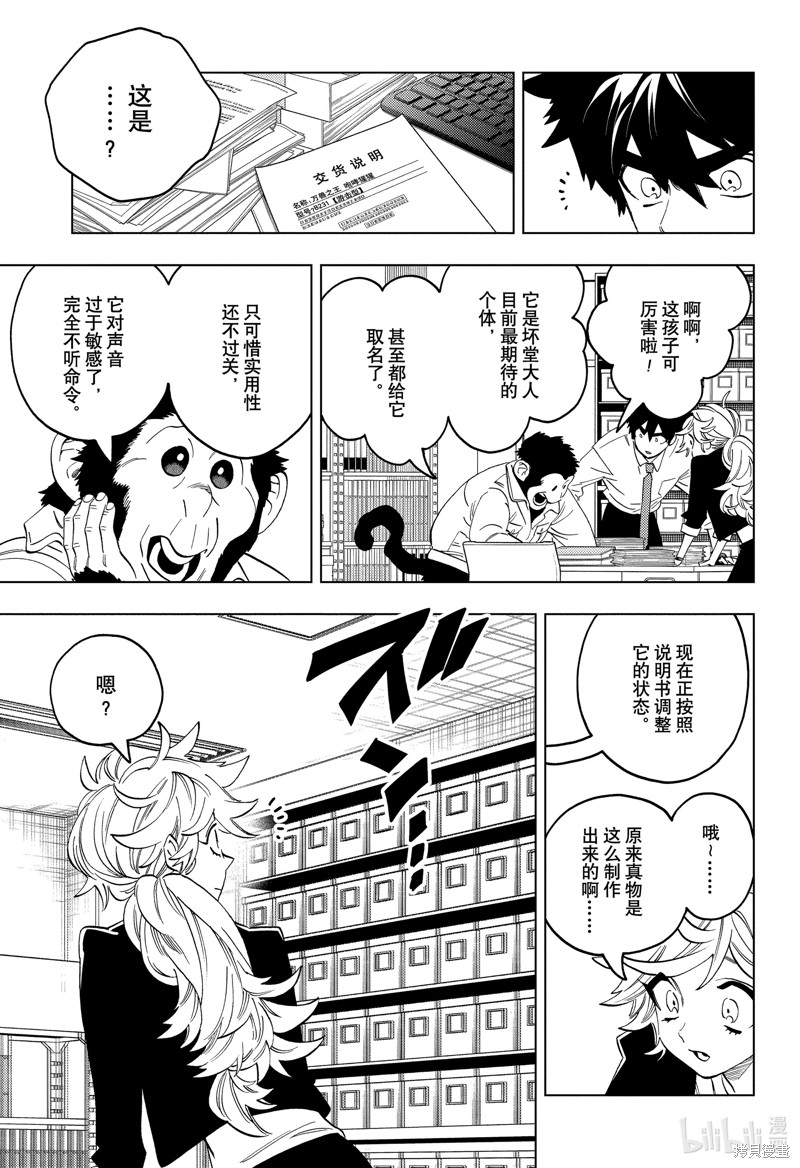 怪物事变第93话在线观看 - 第27张