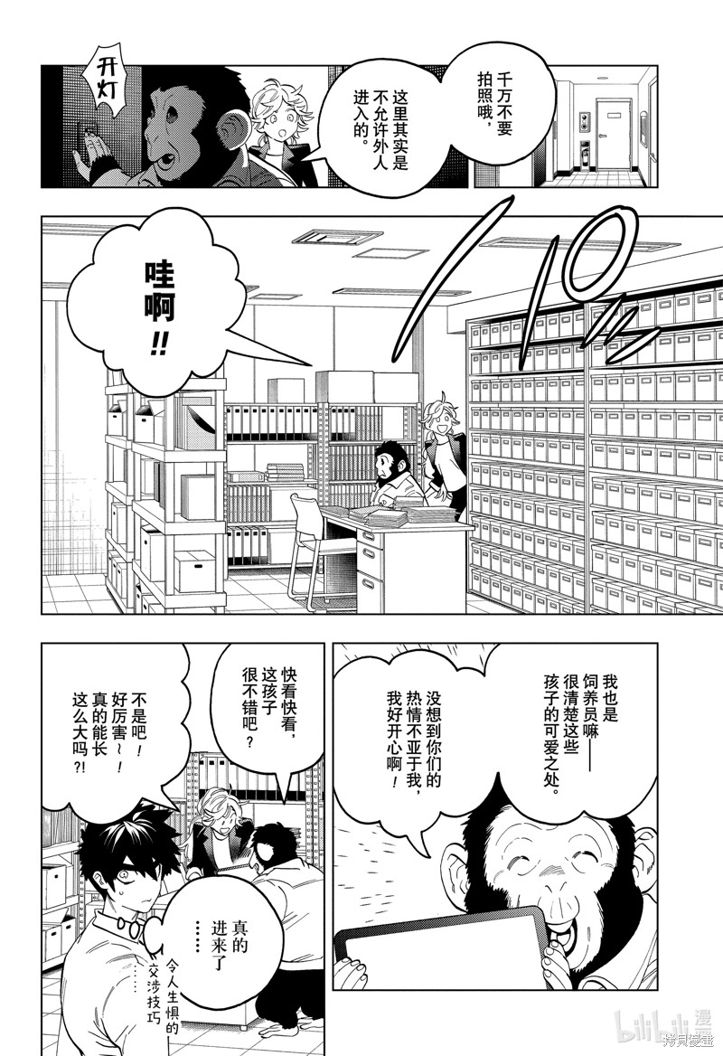 怪物事变第93话在线观看 - 第26张