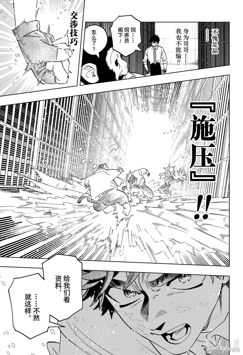 怪物事变第93话在线观看 - 第25张