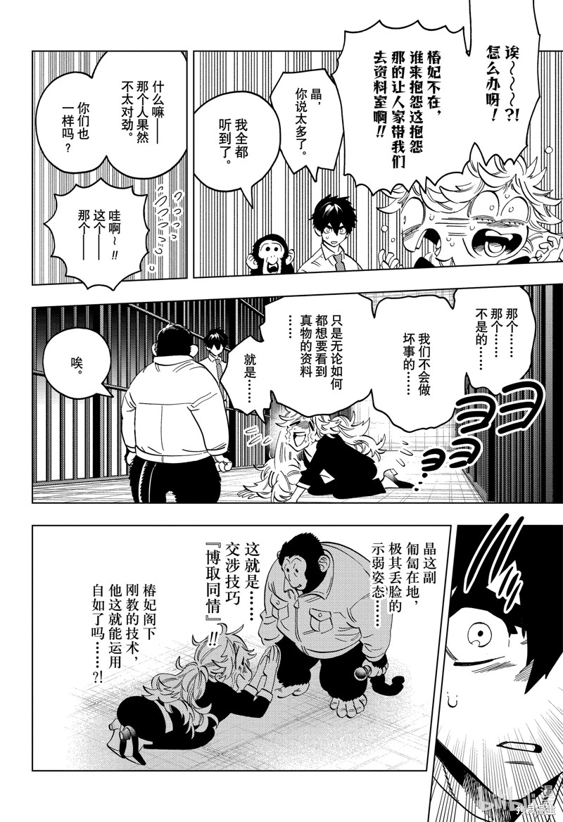 怪物事变第93话在线观看 - 第24张