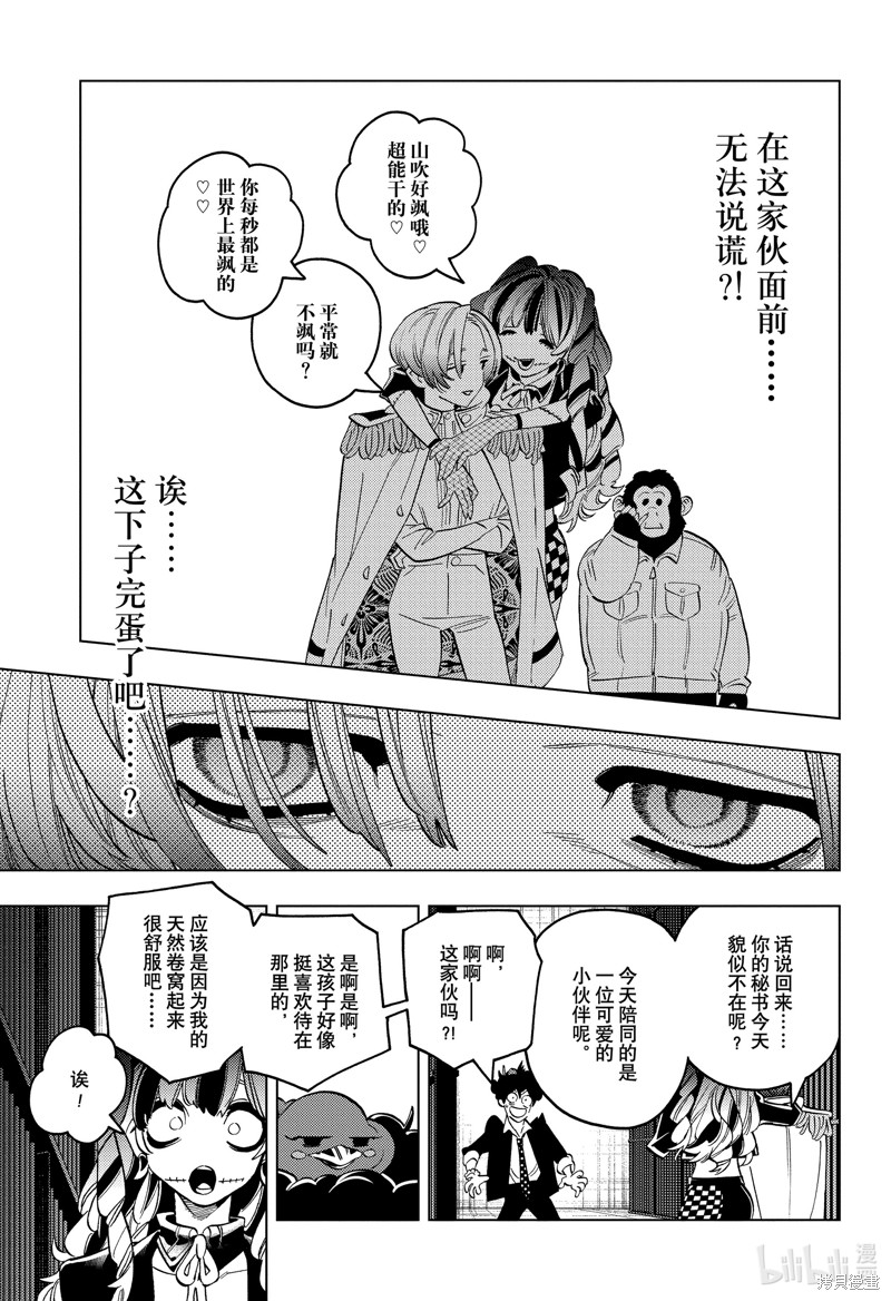 怪物事变第93话在线观看 - 第21张