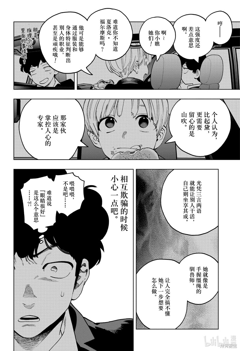 怪物事变第93话在线观看 - 第20张