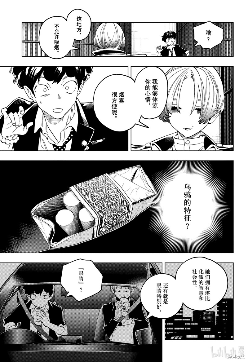 怪物事变第93话在线观看 - 第19张