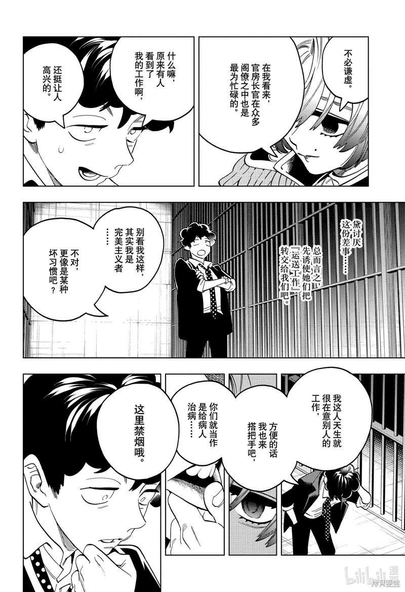 怪物事变第93话在线观看 - 第18张