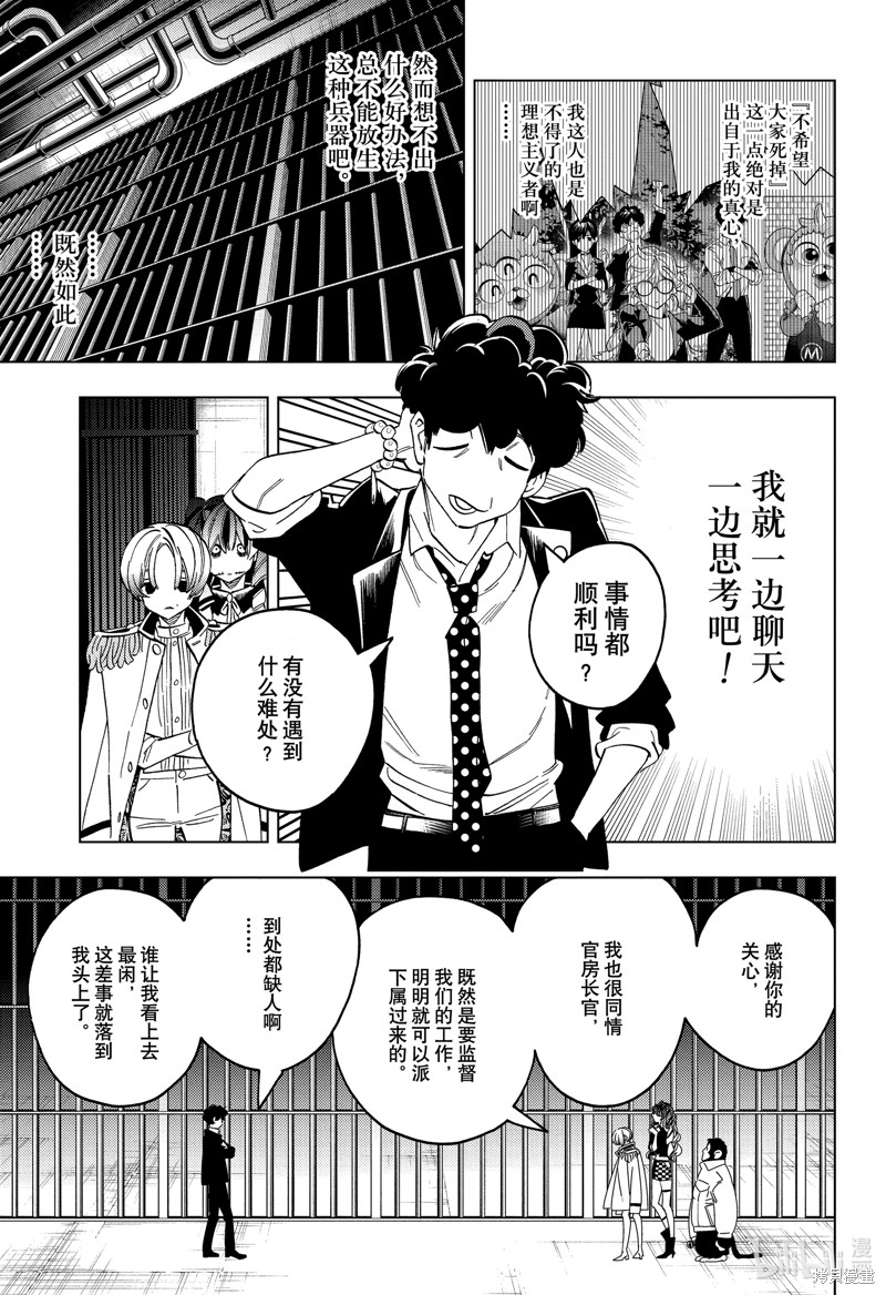 怪物事变第93话在线观看 - 第17张