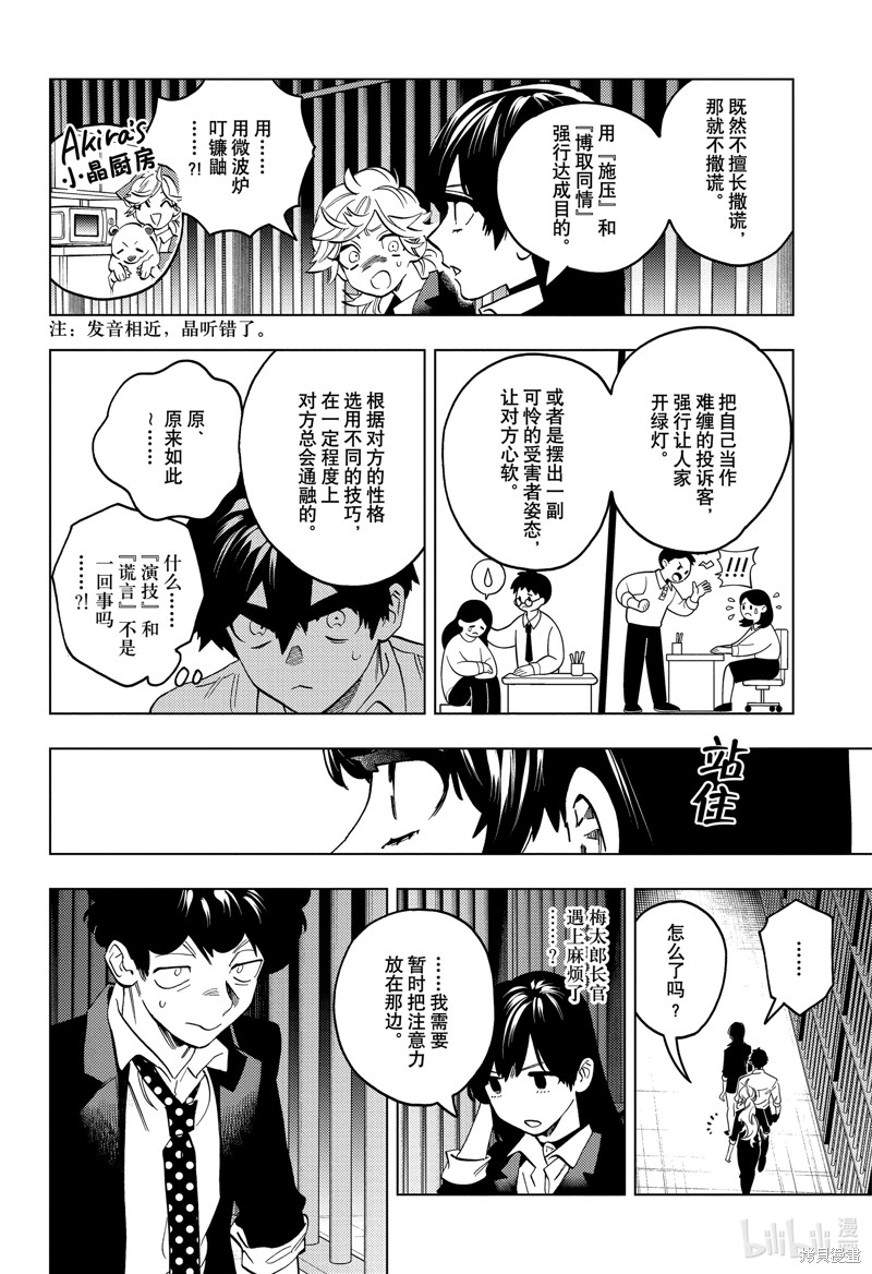 怪物事变第93话在线观看 - 第16张