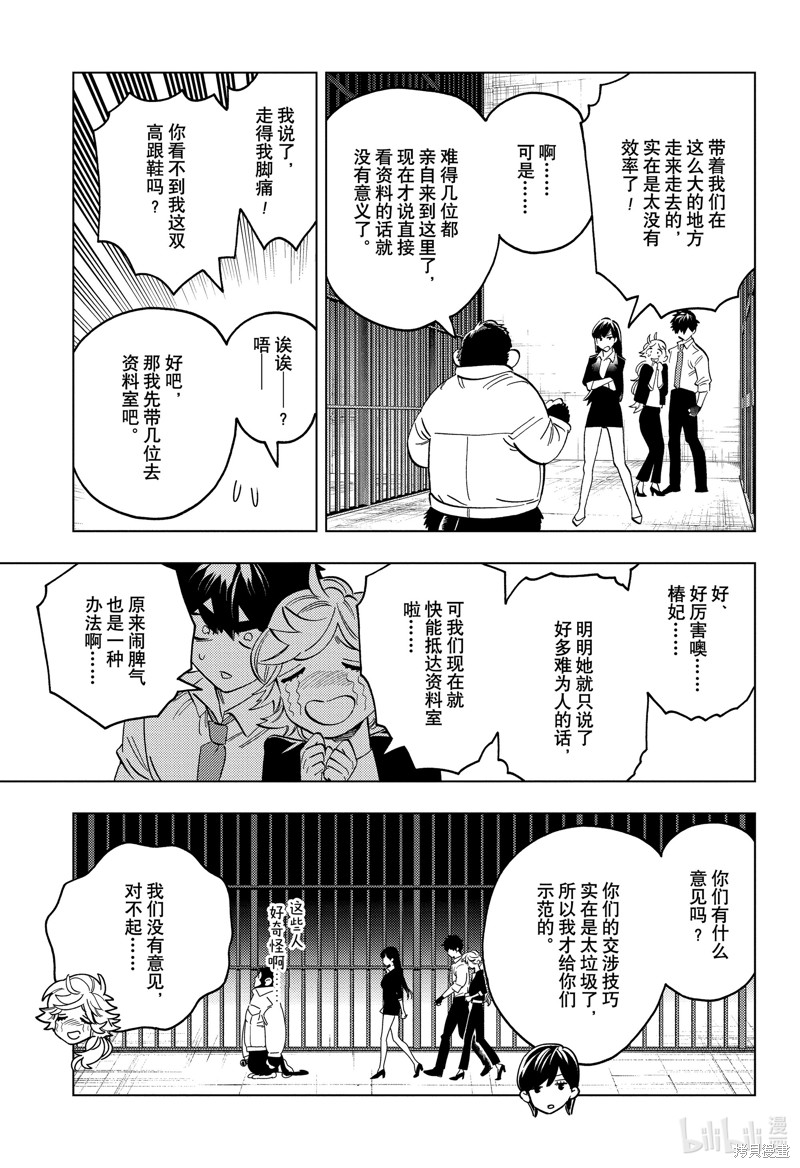 怪物事变第93话在线观看 - 第15张