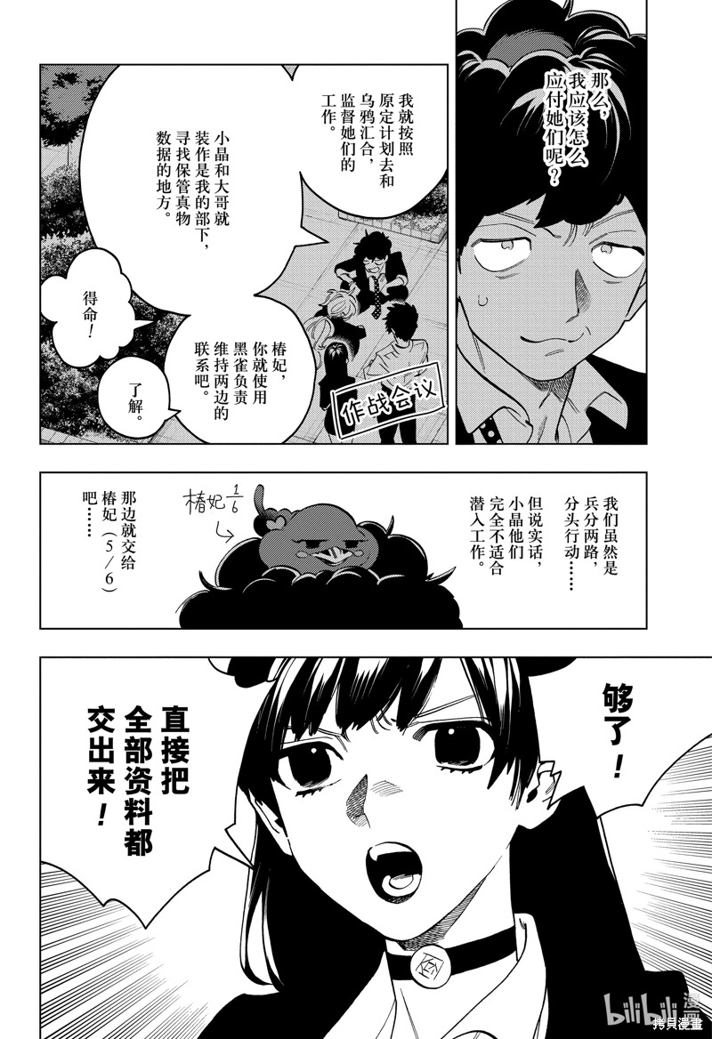 怪物事变第93话在线观看 - 第14张