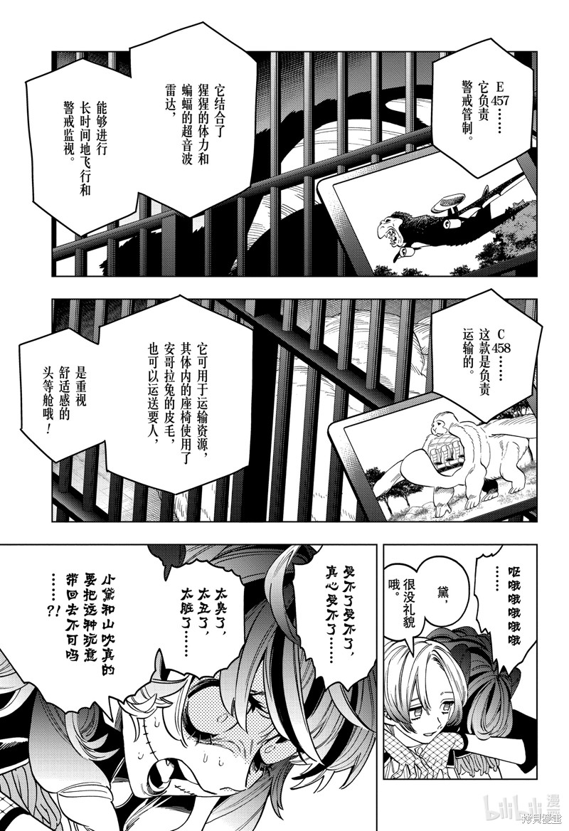 怪物事变第93话在线观看 - 第11张