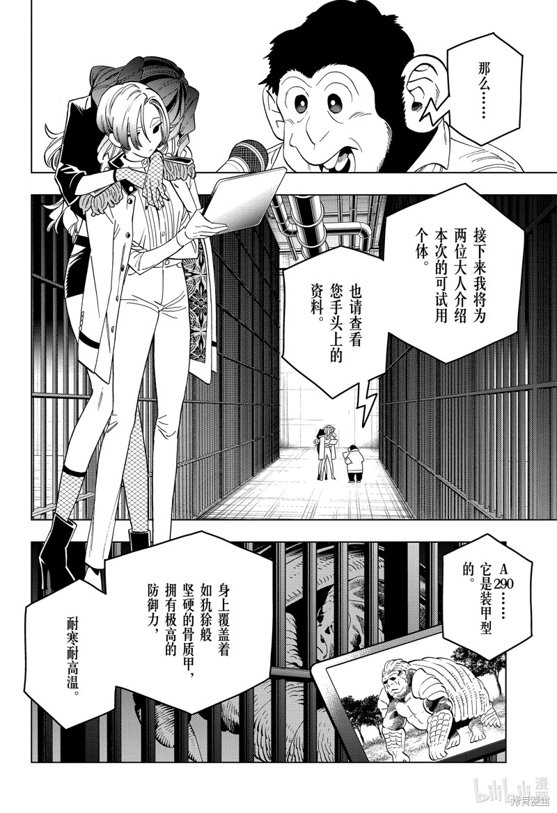 怪物事变第93话在线观看 - 第10张