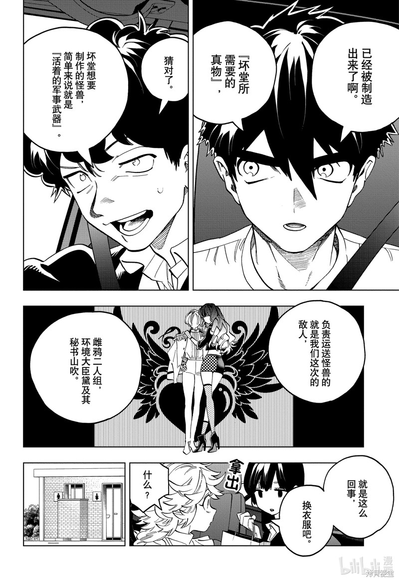 怪物事变第93话在线观看 - 第8张