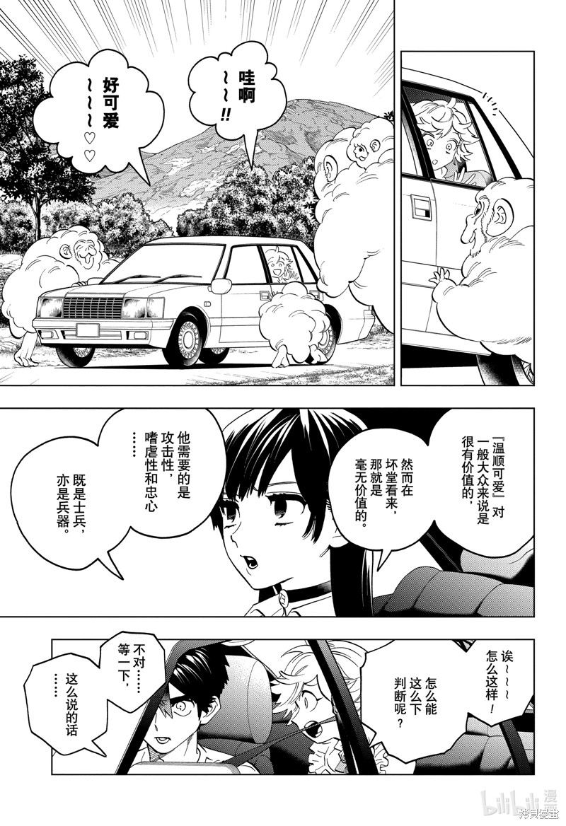 怪物事变第93话在线观看 - 第7张