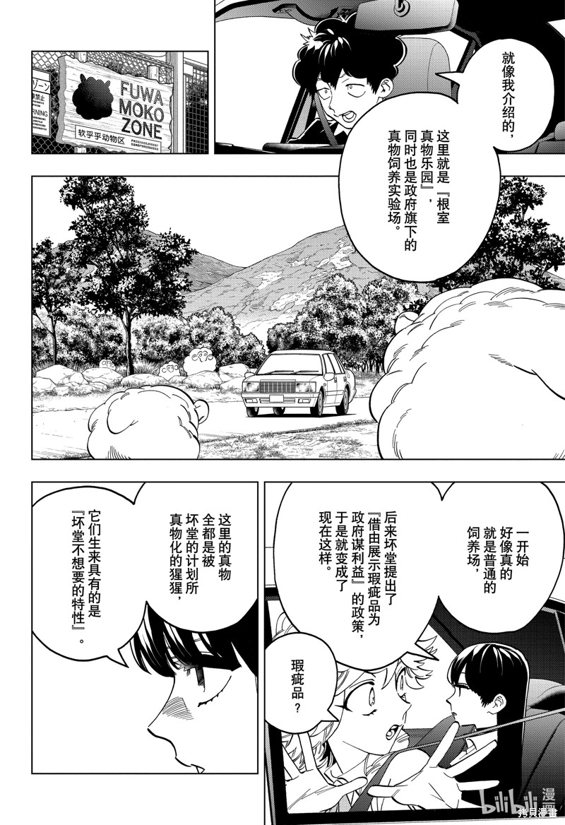 怪物事变第93话在线观看 - 第6张