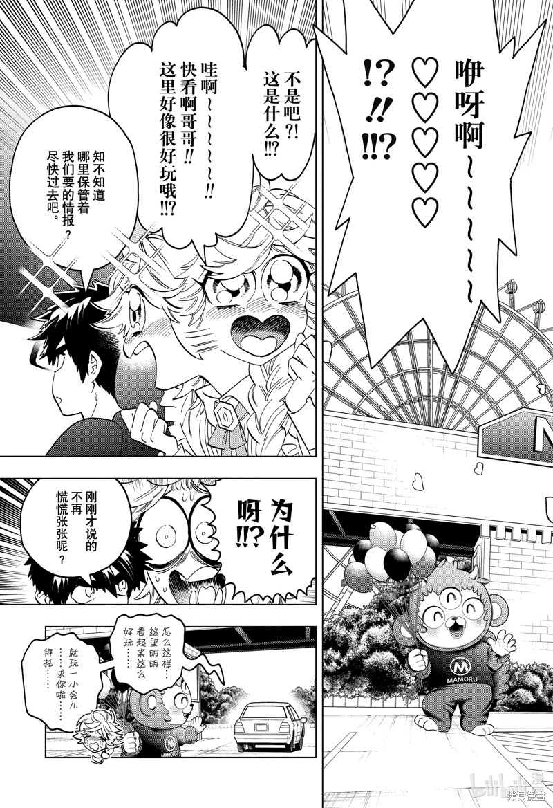 怪物事变第93话在线观看 - 第5张