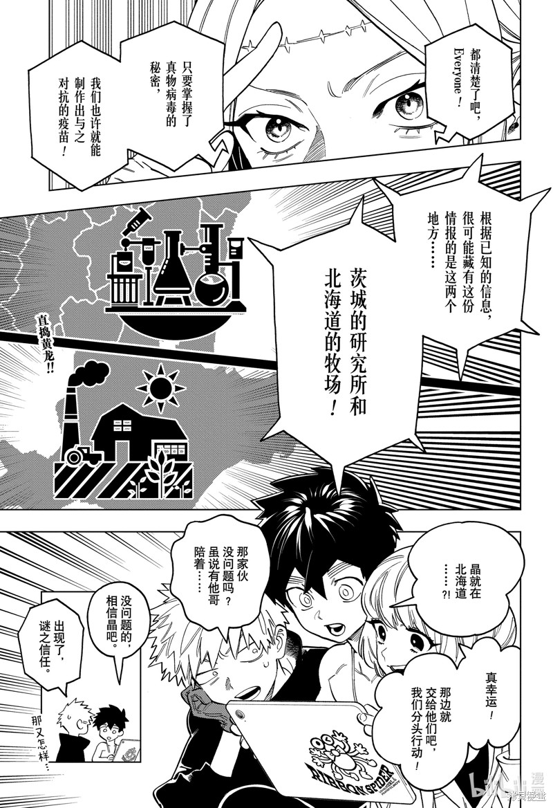 怪物事变第93话在线观看 - 第1张