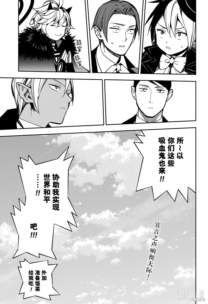 终结的炽天使第139话在线观看 - 第35张