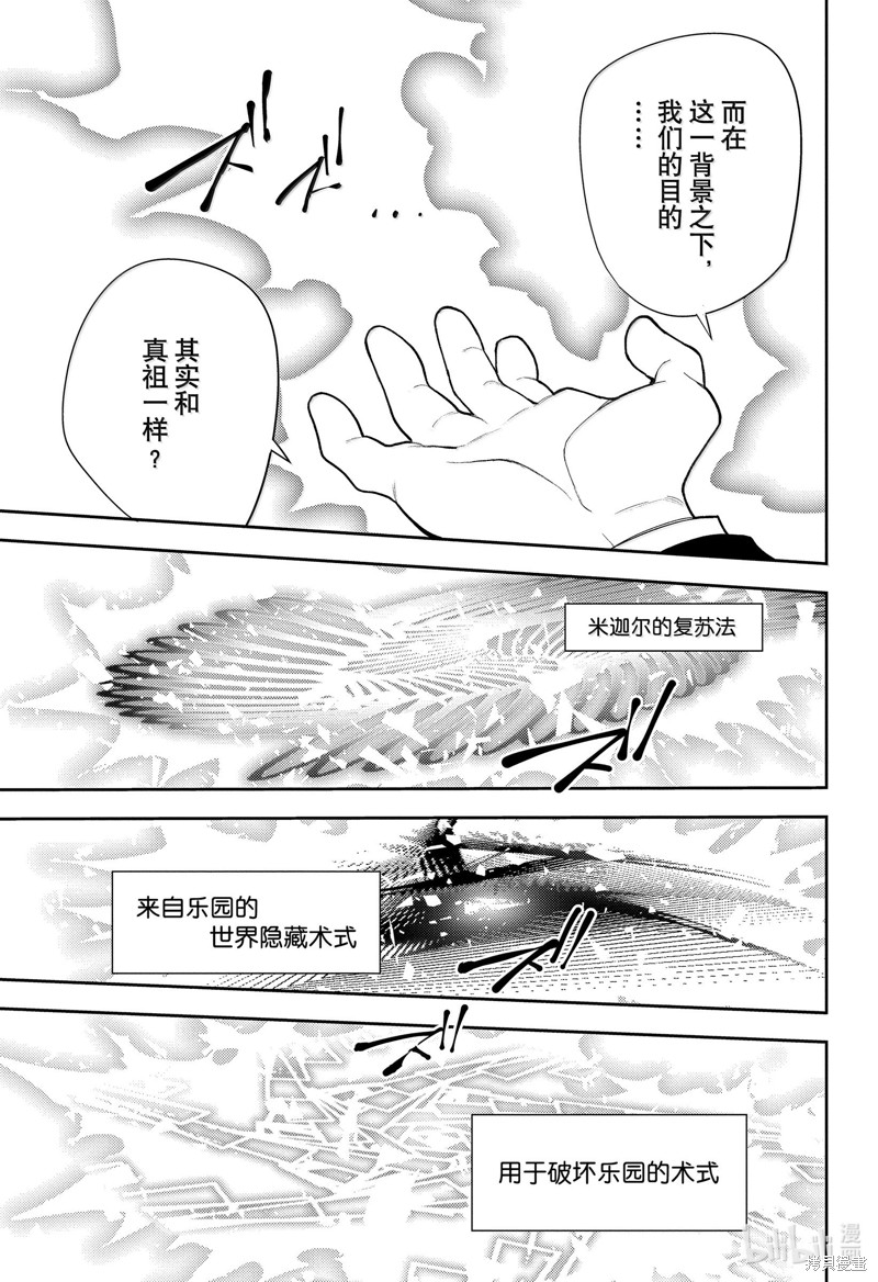 终结的炽天使第139话在线观看 - 第27张