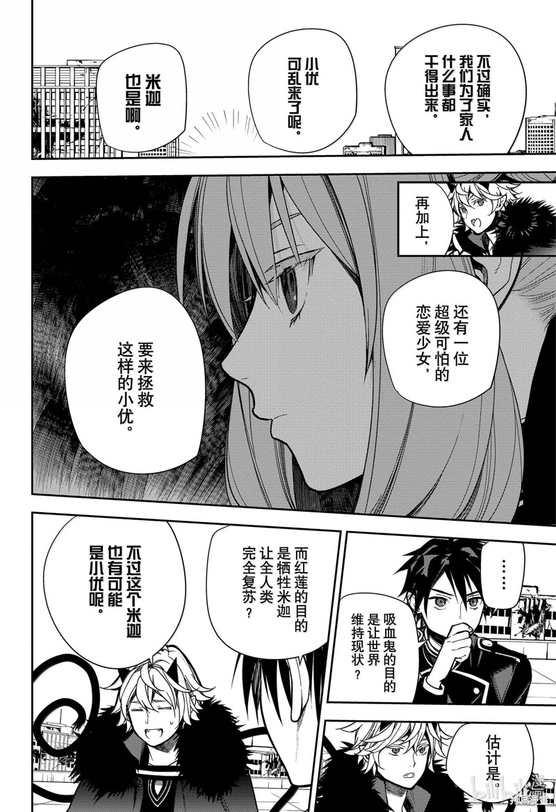 终结的炽天使第139话在线观看 - 第26张