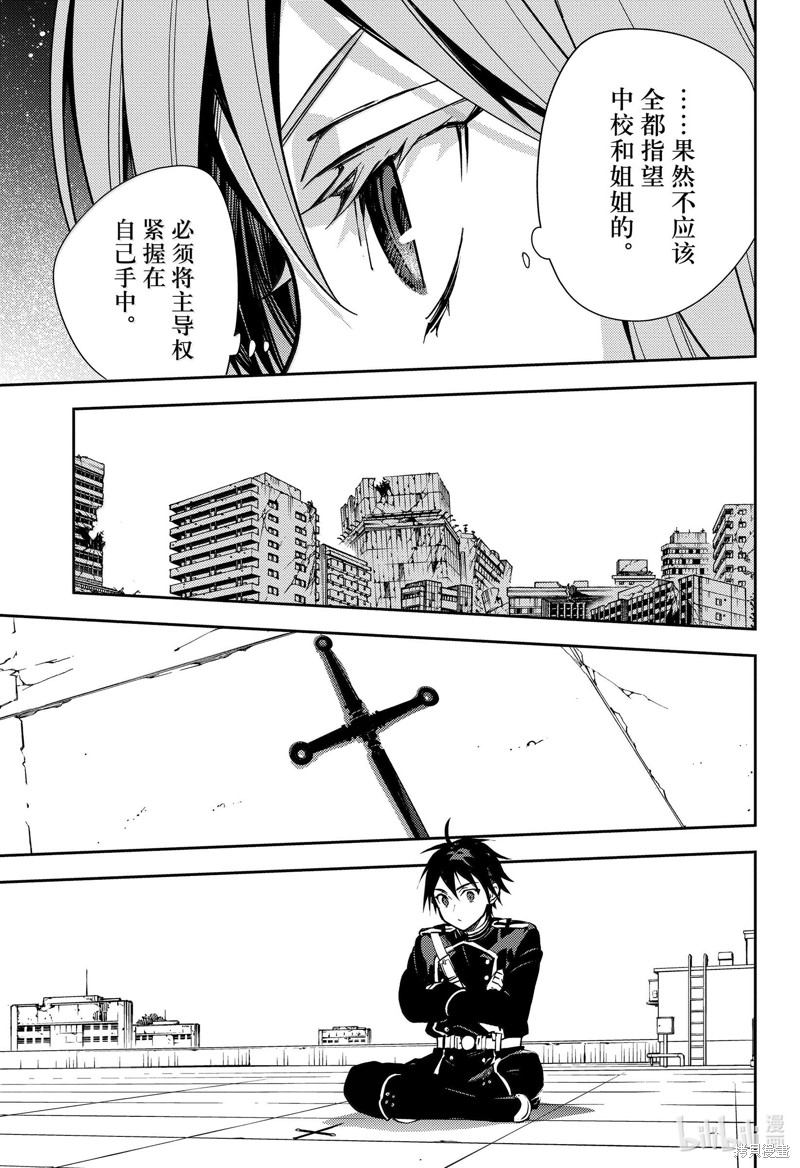 终结的炽天使第139话在线观看 - 第21张