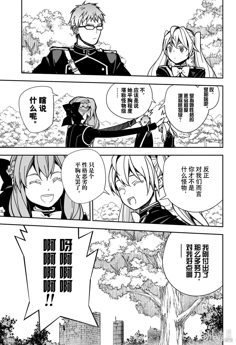 终结的炽天使第139话在线观看 - 第7张