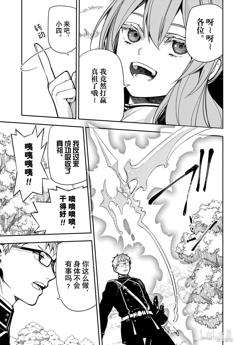 终结的炽天使第139话在线观看 - 第5张
