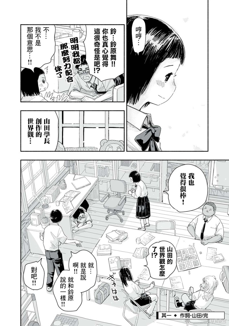 这样更有青春感呀第21.1话在线观看 - 第4张