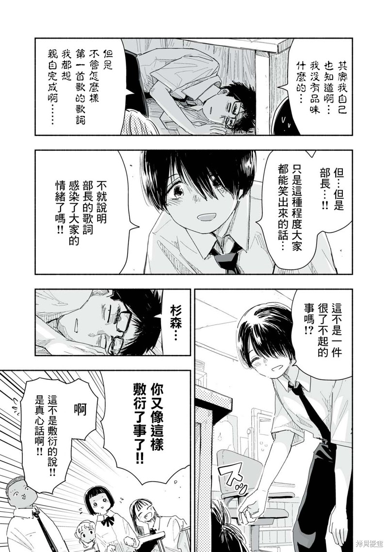 这样更有青春感呀第21.1话在线观看 - 第3张