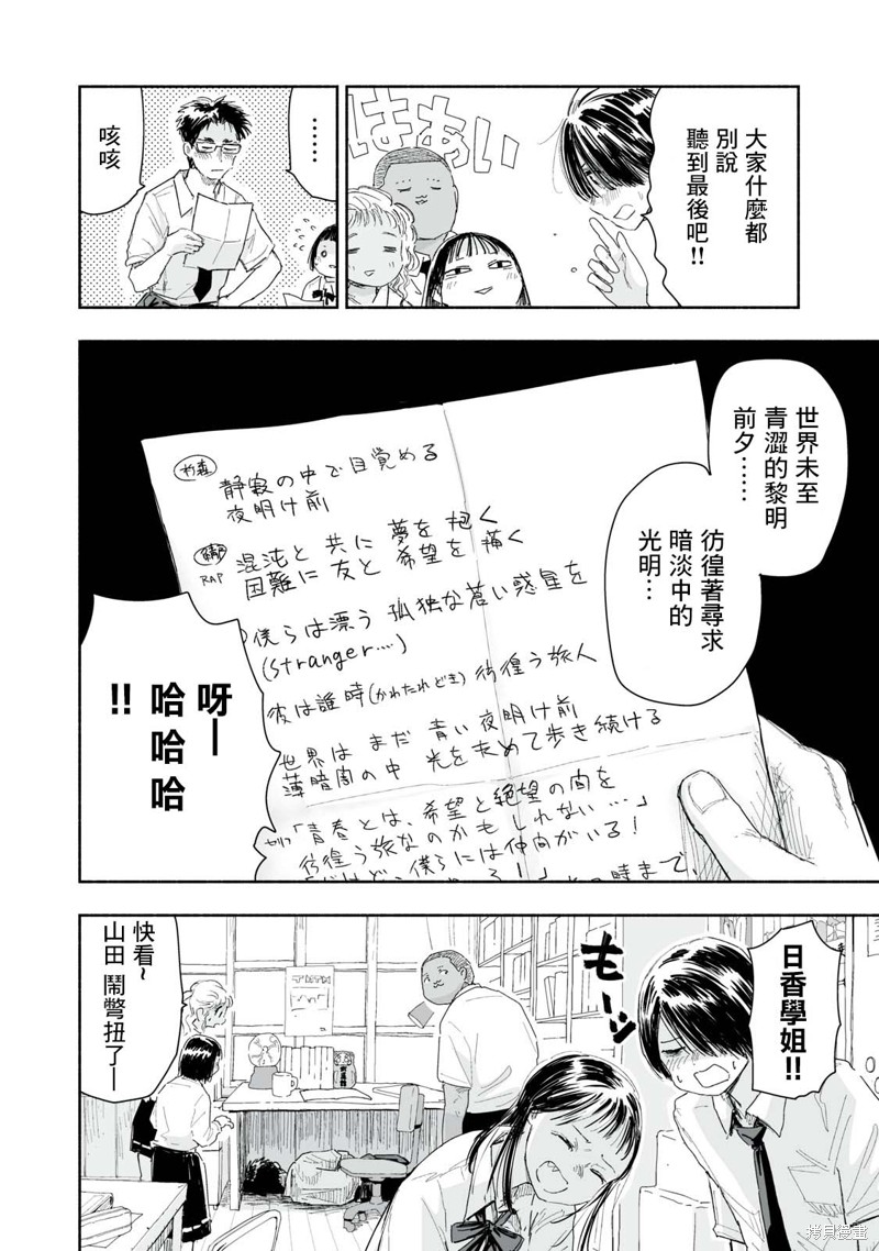 这样更有青春感呀第21.1话在线观看 - 第2张