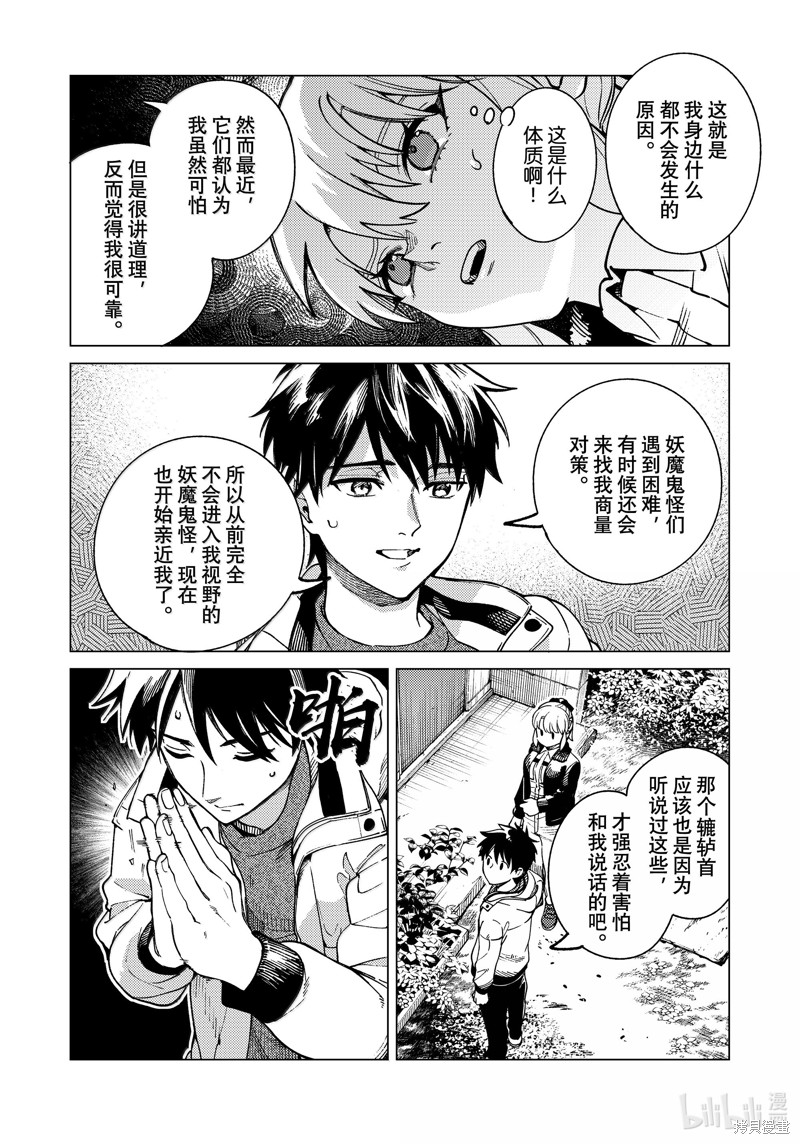 虚构推理第81话在线观看 - 第32张