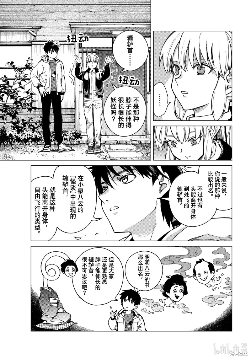 虚构推理第81话在线观看 - 第29张