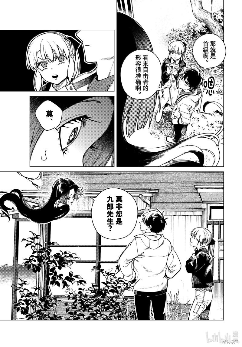 虚构推理第81话在线观看 - 第23张
