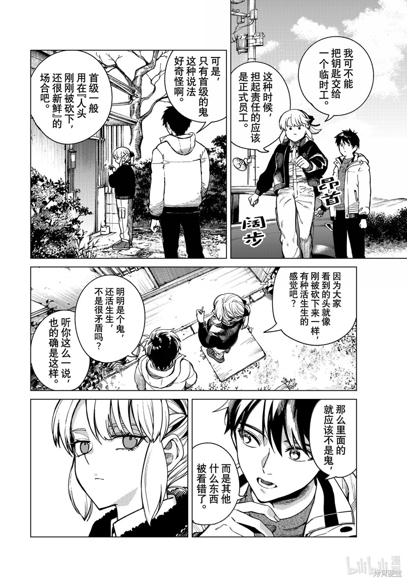 虚构推理第81话在线观看 - 第20张