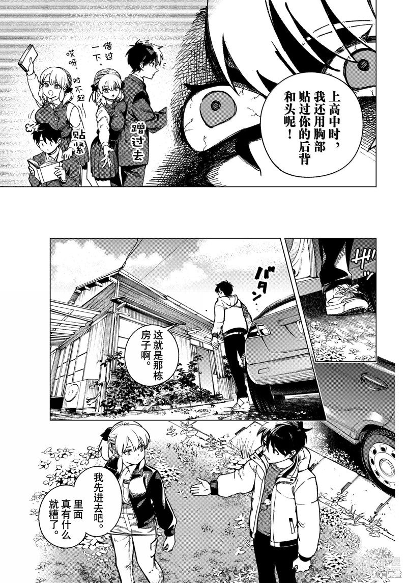 虚构推理第81话在线观看 - 第19张