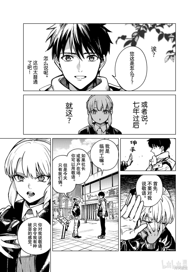 虚构推理第81话在线观看 - 第5张