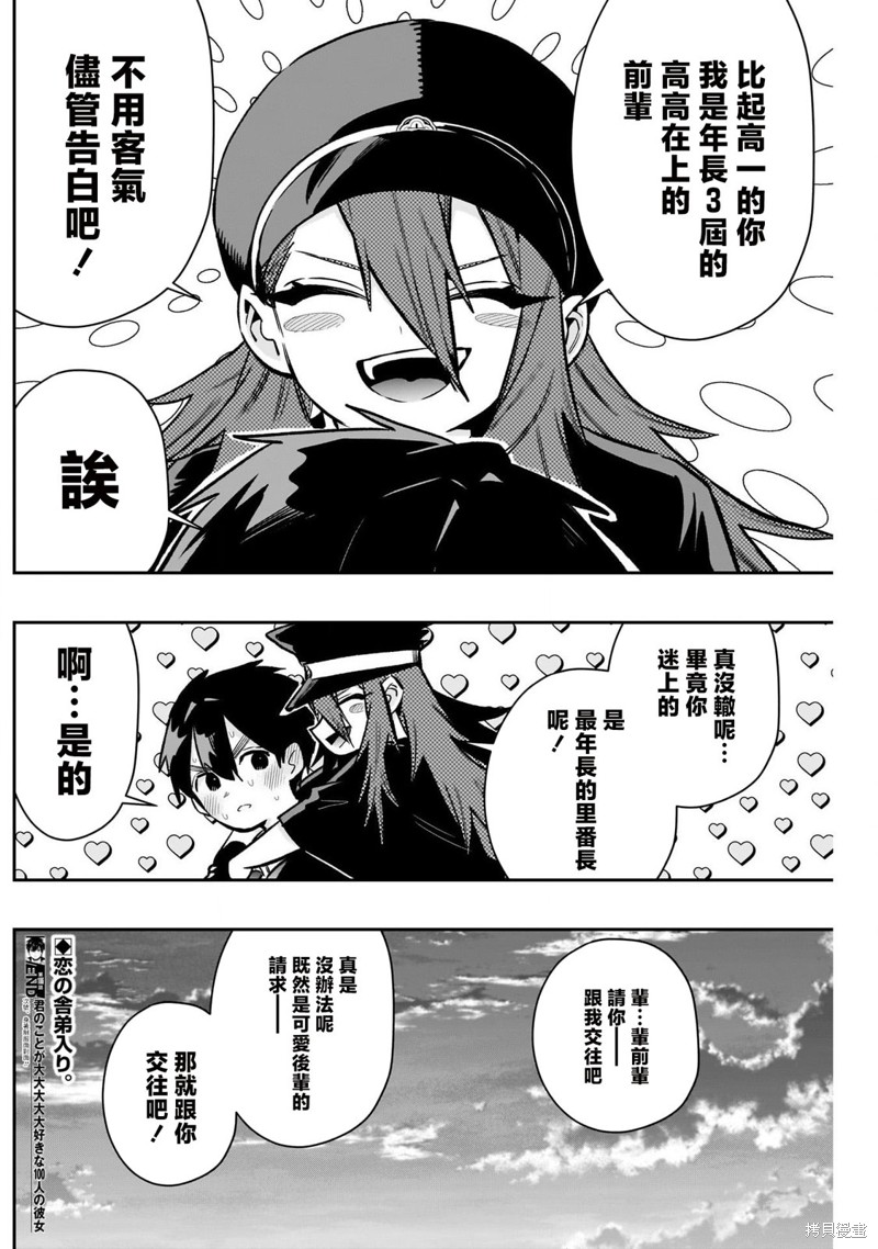 超超超超喜欢你的一百个女孩子第186话在线观看 - 第20张