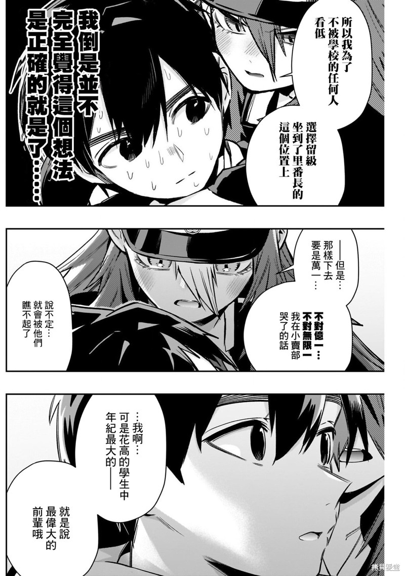 超超超超喜欢你的一百个女孩子第186话在线观看 - 第18张