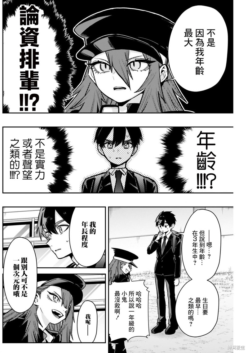 超超超超喜欢你的一百个女孩子第186话在线观看 - 第6张