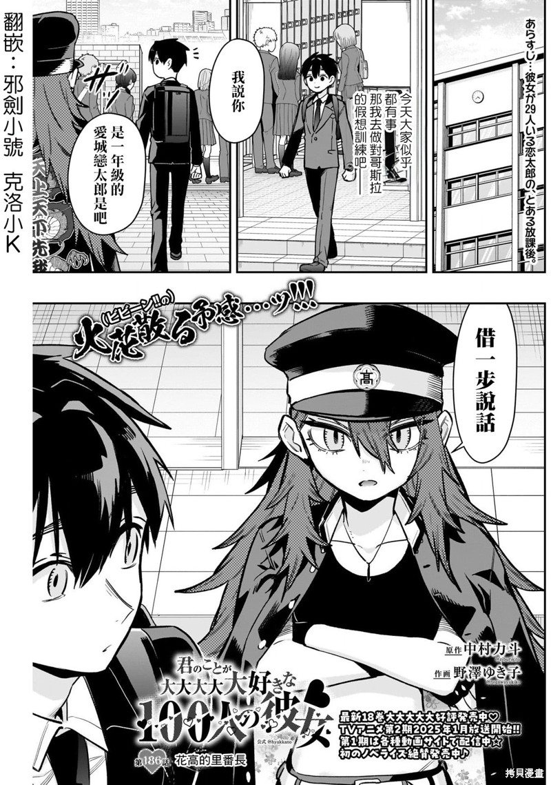超超超超喜欢你的一百个女孩子第186话在线观看 - 第1张