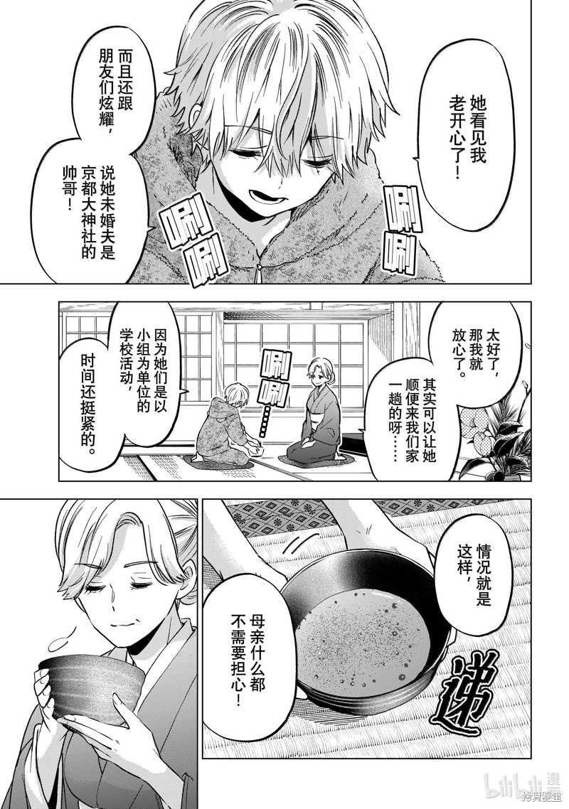 杜鹃的婚约第215话在线观看 - 第19张
