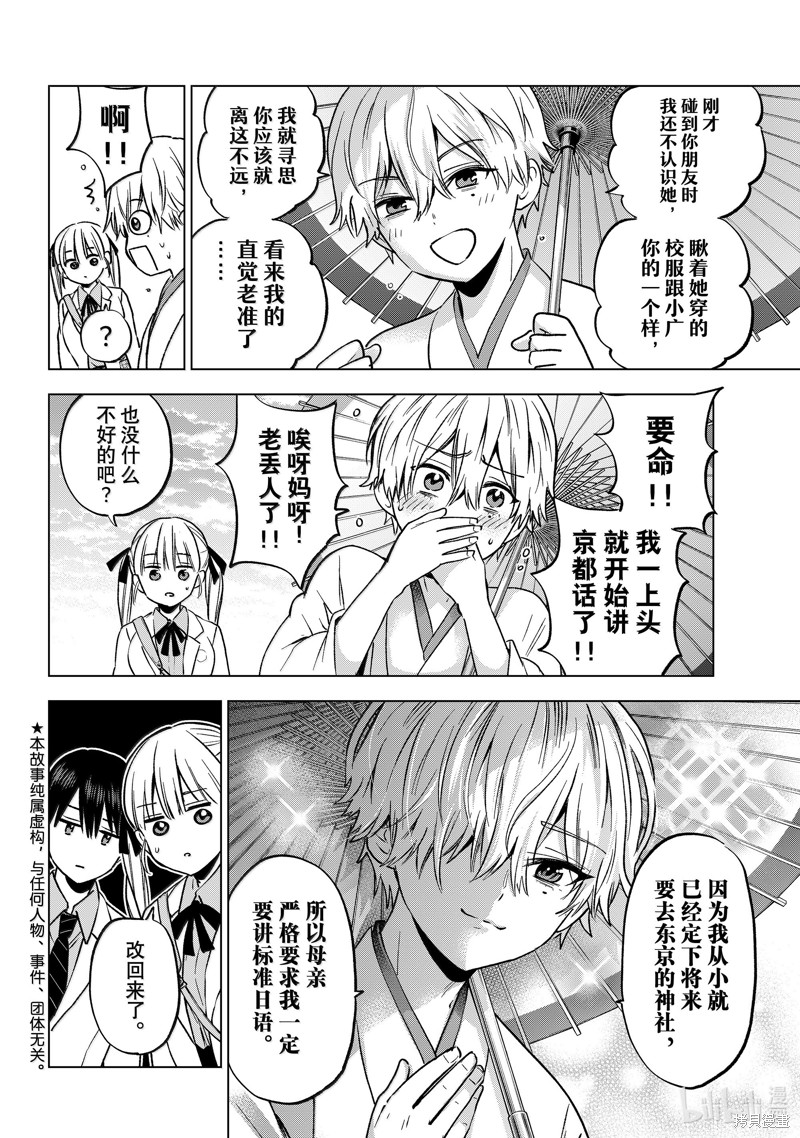 杜鹃的婚约第215话在线观看 - 第4张