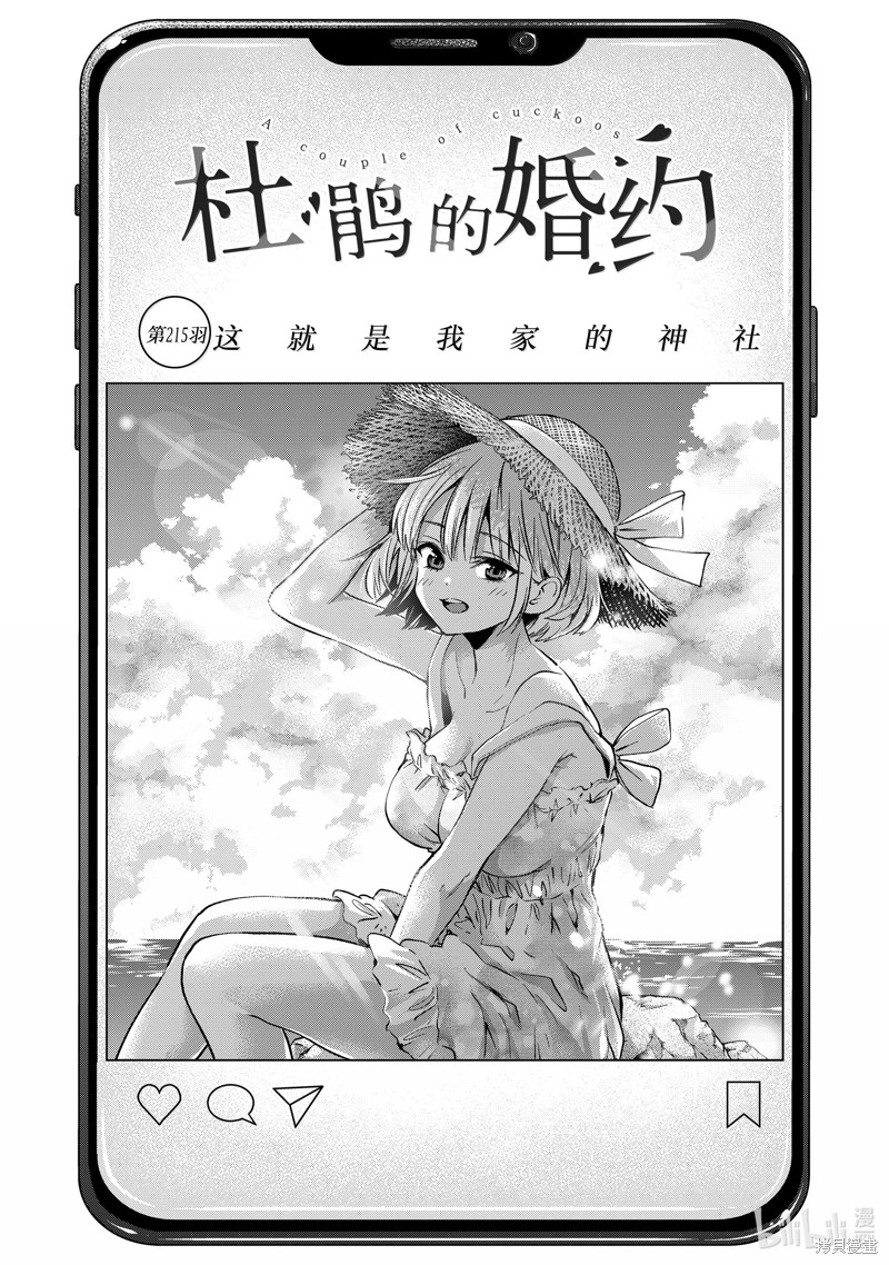 杜鹃的婚约第215话在线观看 - 第1张