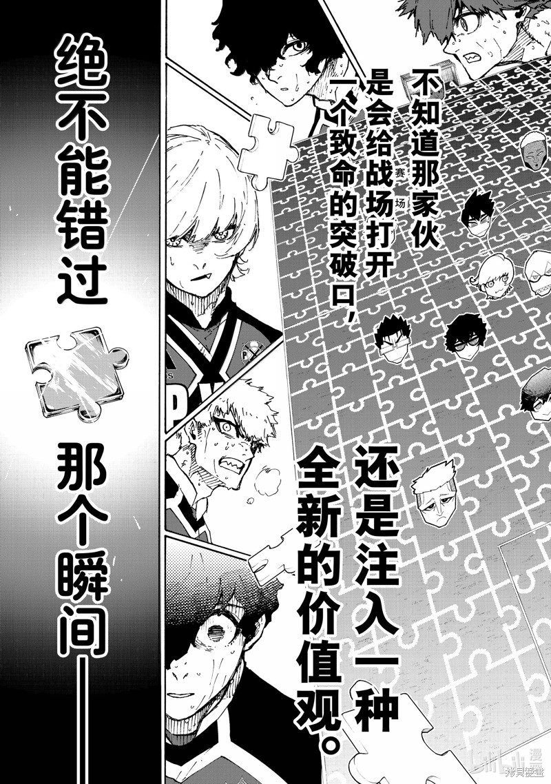 BLUE LOCK第272话在线观看 - 第21张