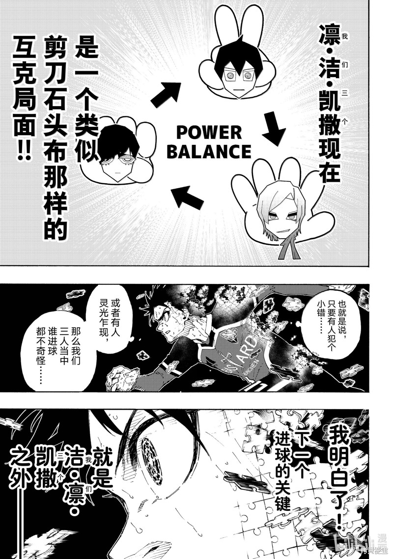BLUE LOCK第272话在线观看 - 第19张