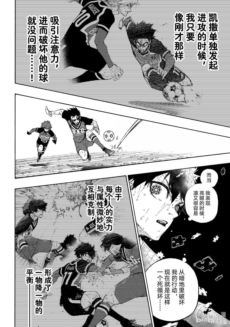 BLUE LOCK第272话在线观看 - 第18张