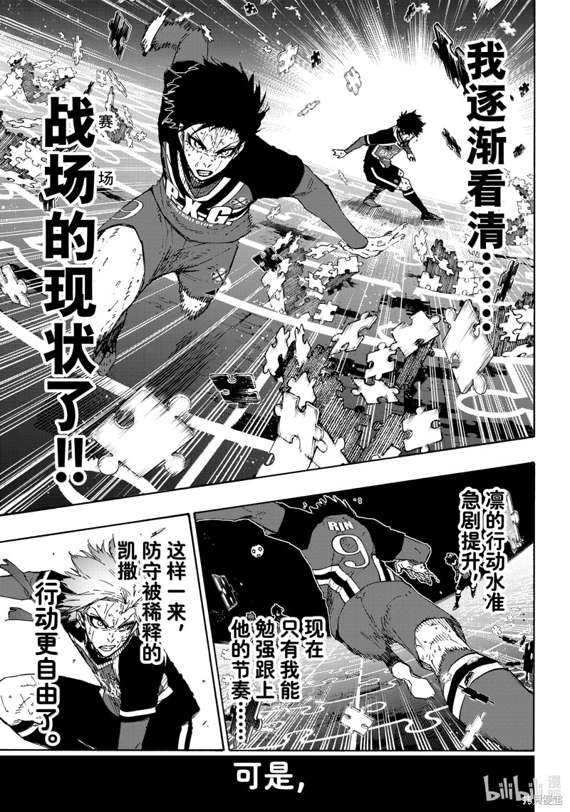 BLUE LOCK第272话在线观看 - 第17张