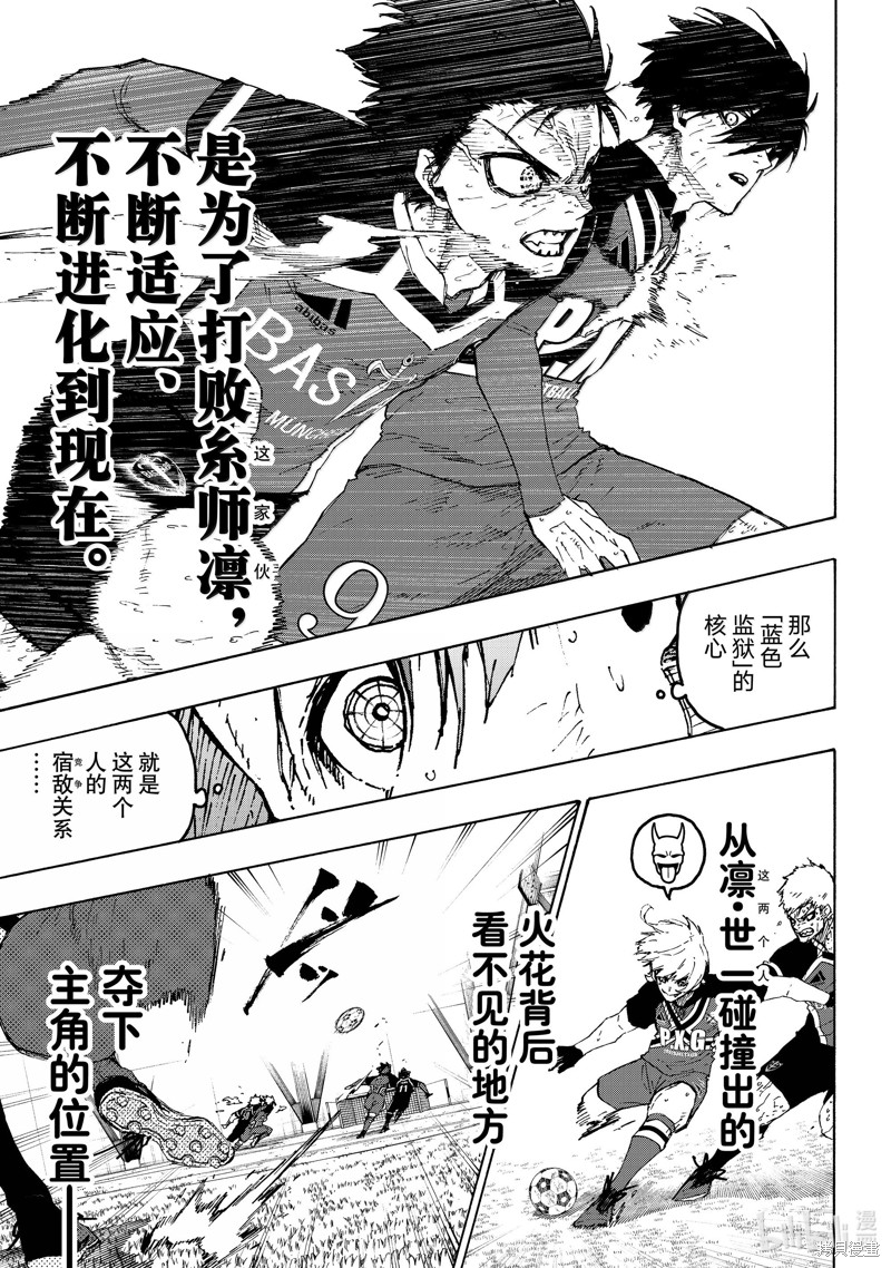 BLUE LOCK第272话在线观看 - 第15张