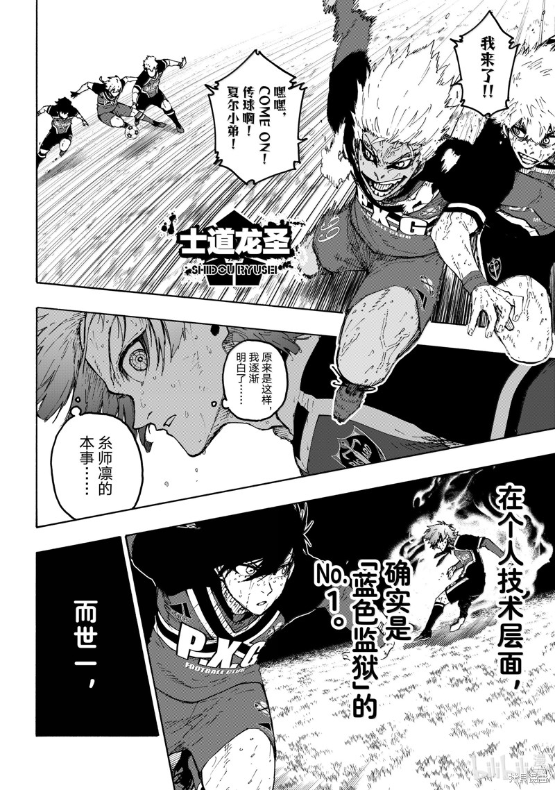 BLUE LOCK第272话在线观看 - 第14张