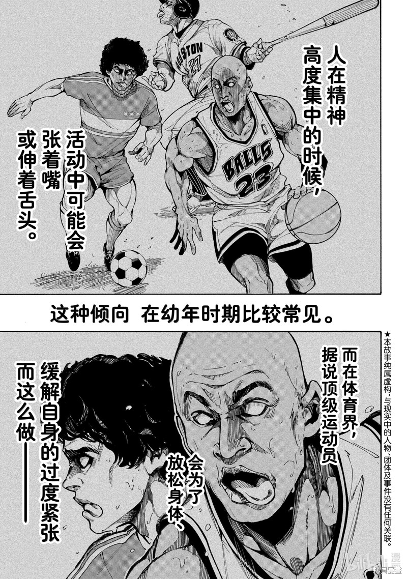 BLUE LOCK第272话在线观看 - 第3张
