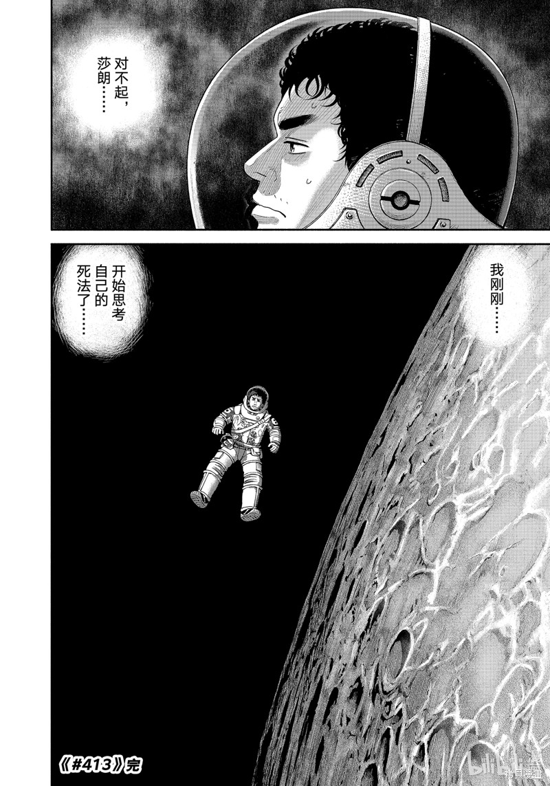 宇宙兄弟第413话在线观看 - 第22张
